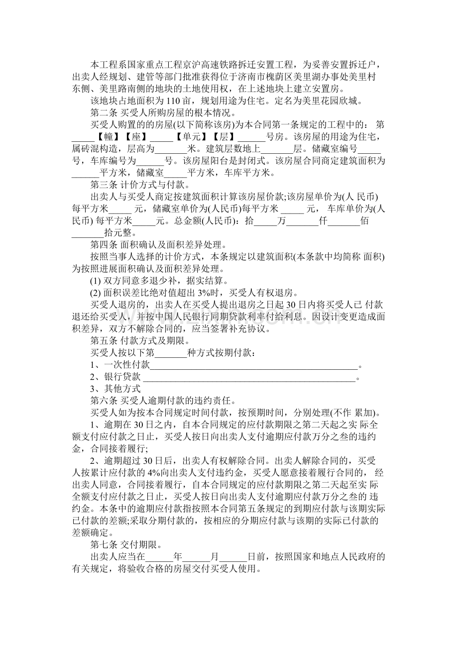 单位购房合同新版范本 (2).docx_第3页