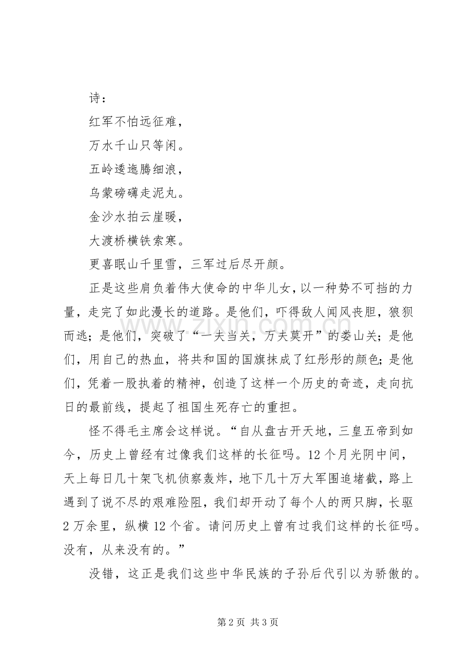 宏扬长征精神演讲稿.docx_第2页