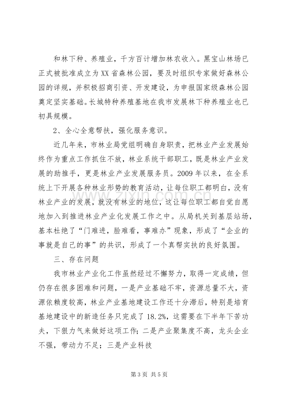 XX县区发言稿范文.docx_第3页