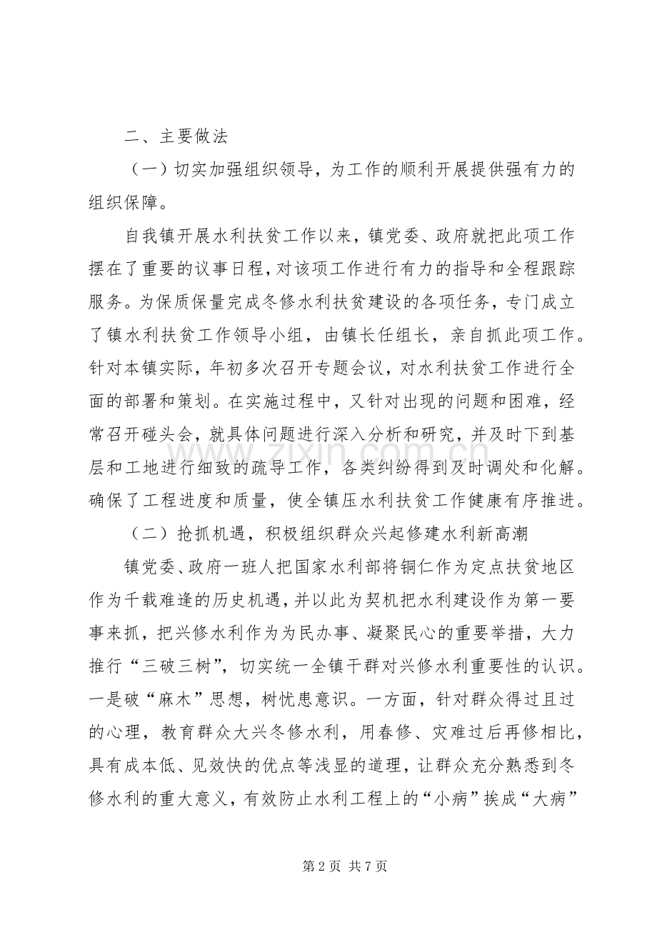 思南水利发言材料致辞.docx_第2页