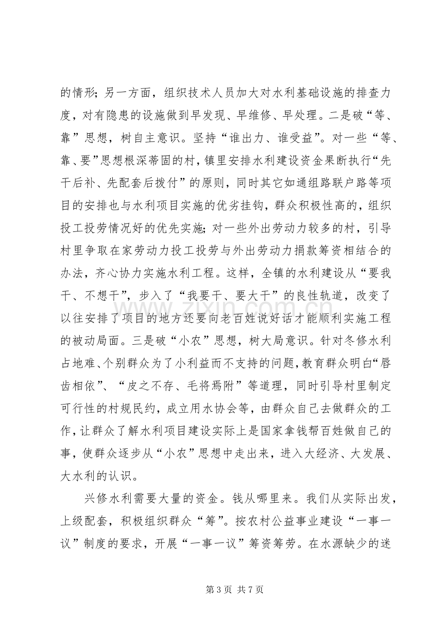 思南水利发言材料致辞.docx_第3页