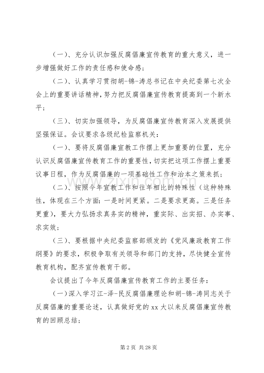 第一篇：纪检日活动发言稿.docx_第2页