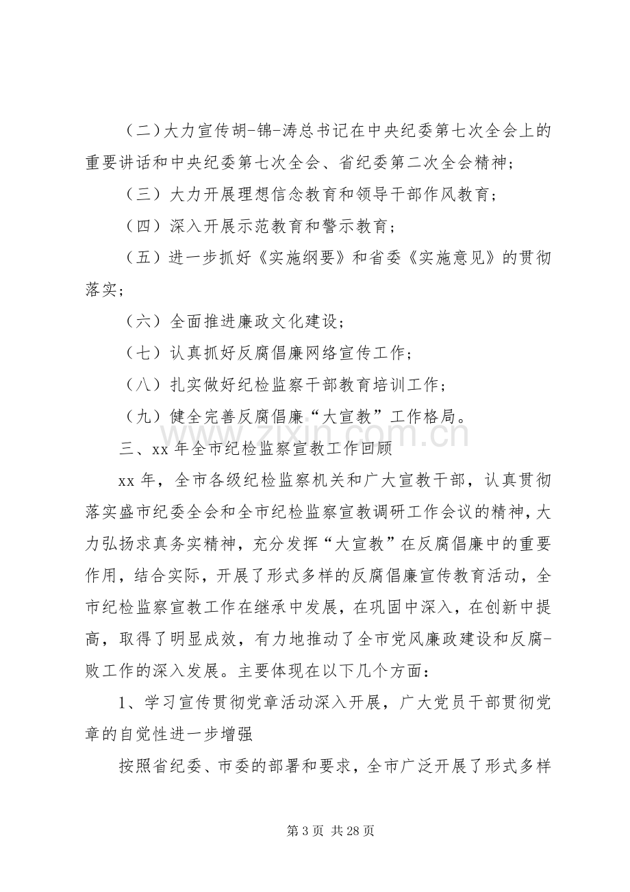 第一篇：纪检日活动发言稿.docx_第3页