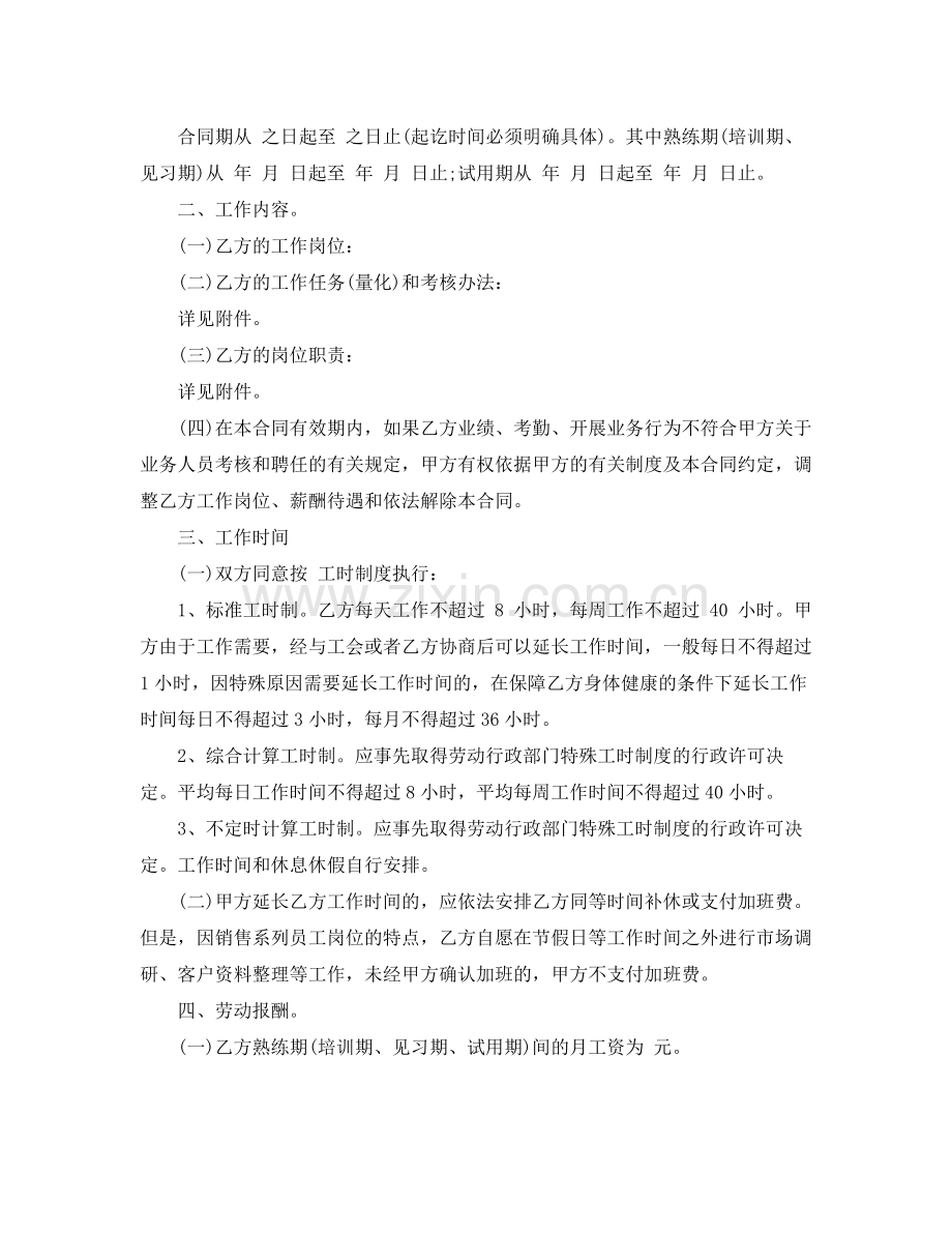 销售岗位劳动合同范本.docx_第2页