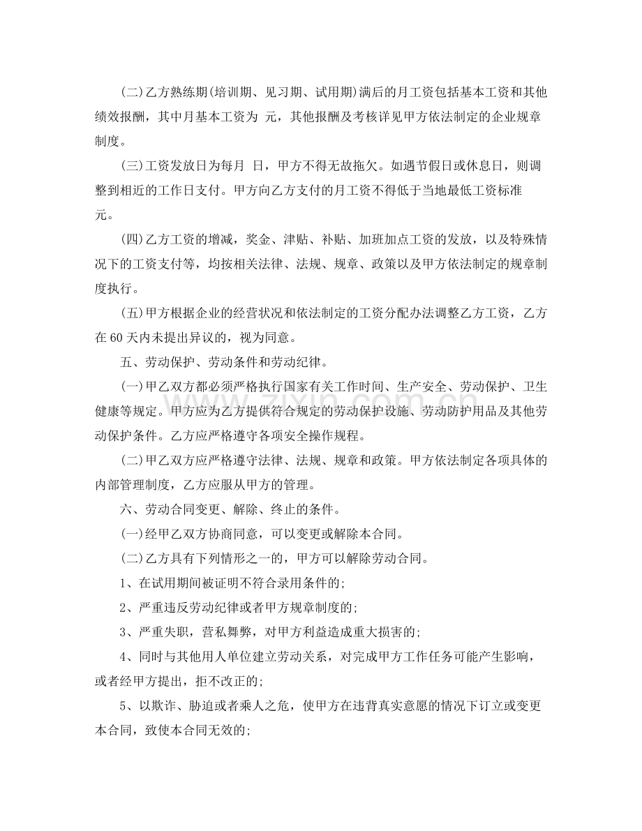 销售岗位劳动合同范本.docx_第3页