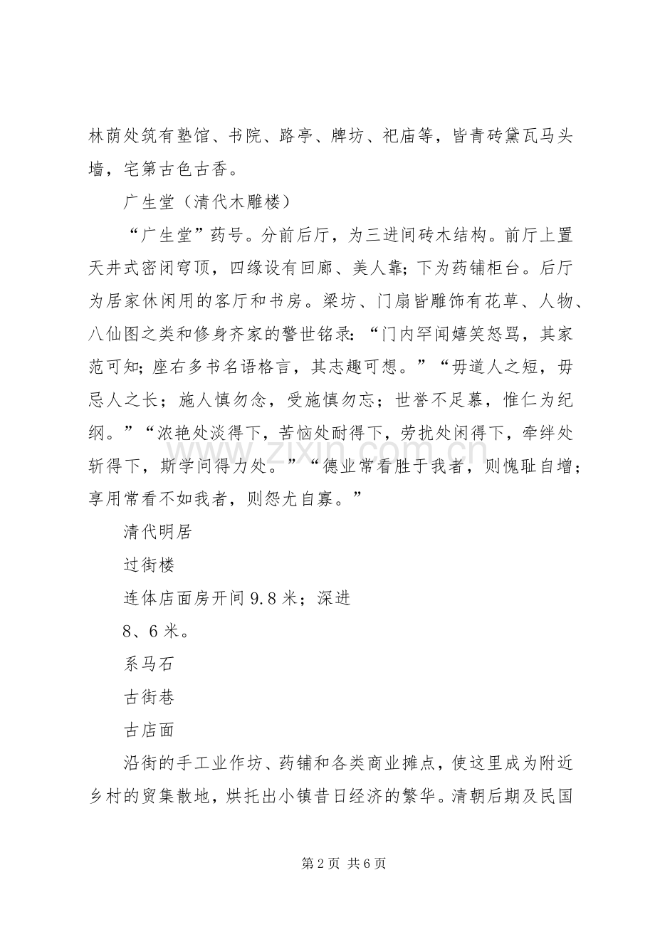 党的群众路线专题组织生活会班子表态发言.docx_第2页