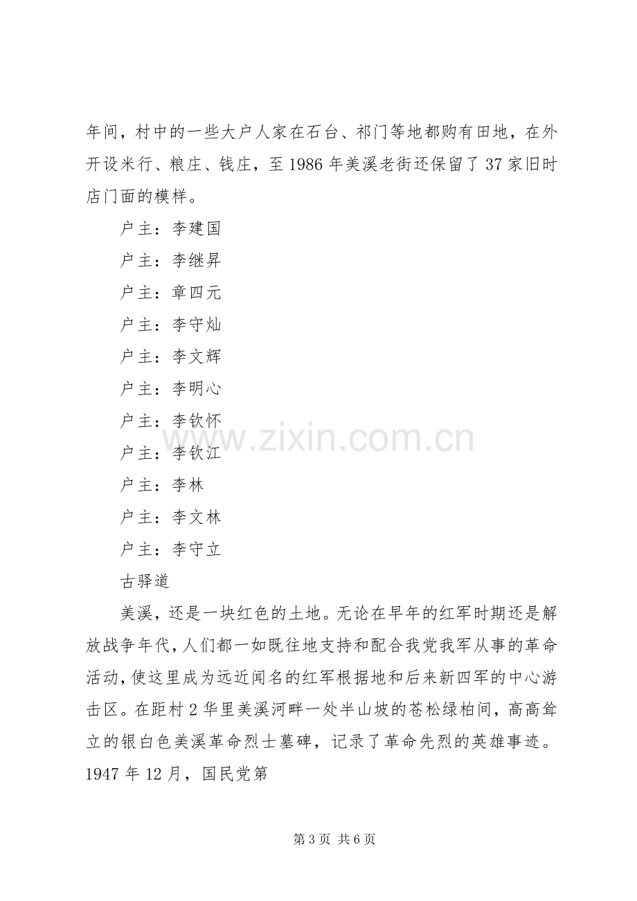 党的群众路线专题组织生活会班子表态发言.docx_第3页