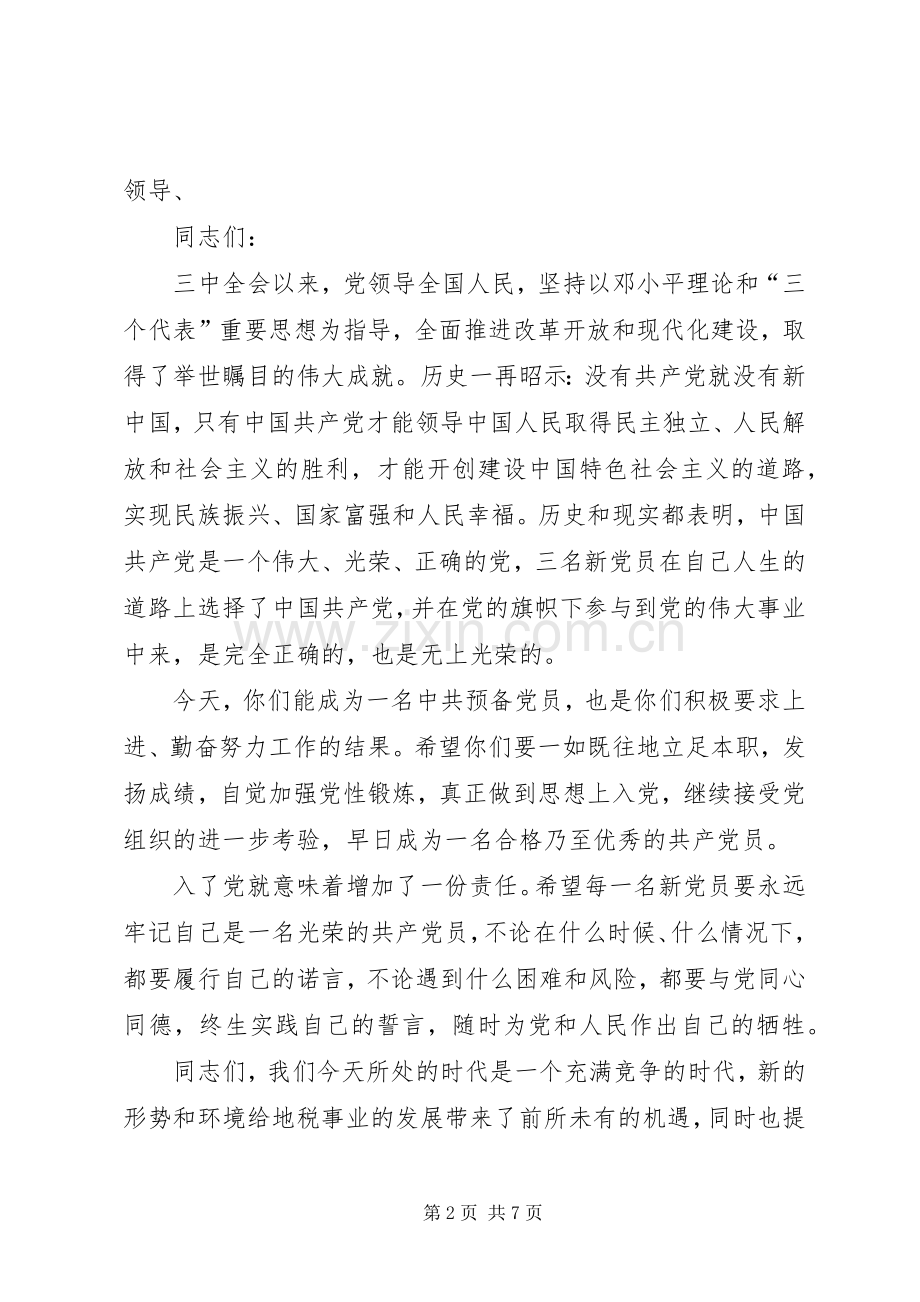 党支部书记在建党85周年七一新党员宣誓仪式上的演讲致辞稿.docx_第2页