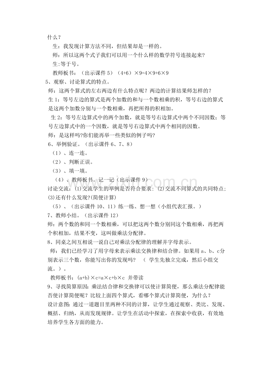 小学数学北师大2011课标版四年级四年级乘法分配律.doc_第3页