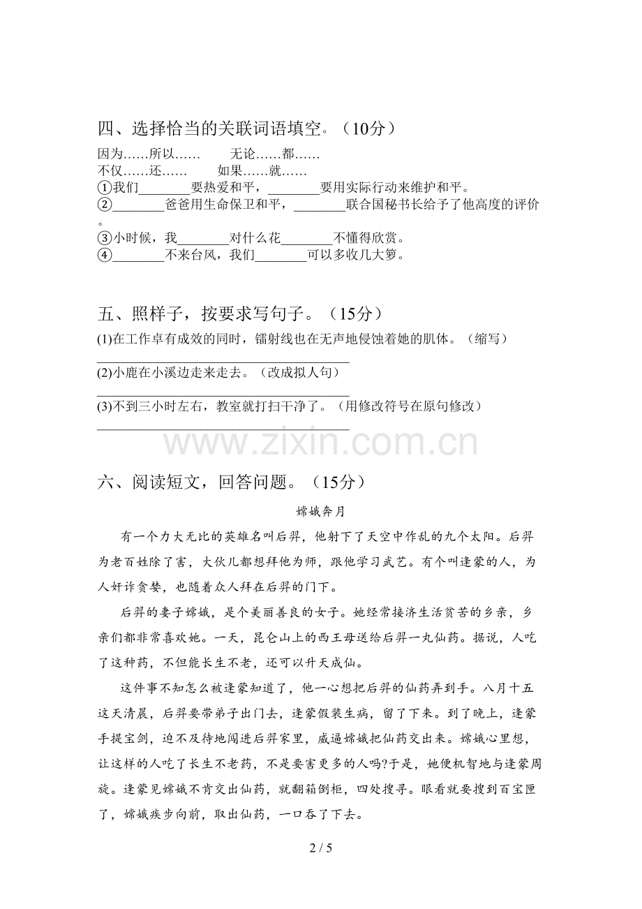 部编版四年级语文上册期末试题及答案(各版本).doc_第2页