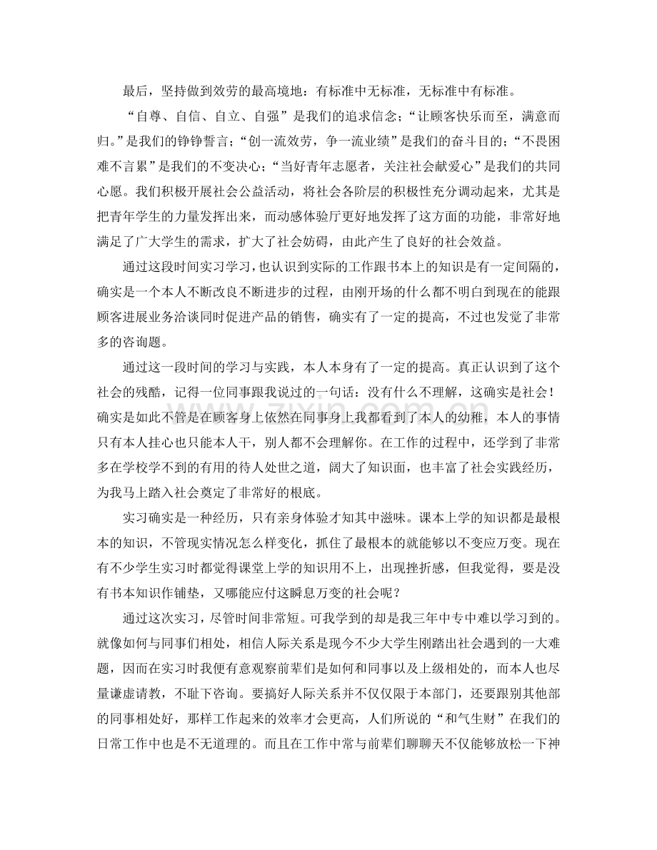 普通服务员实习工作报告.doc_第2页