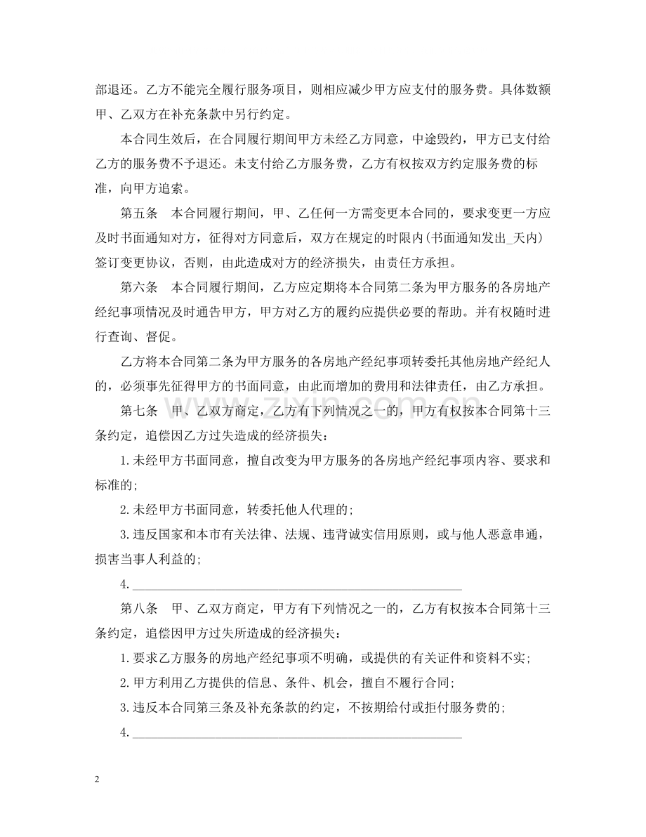 房地产经纪合同书.docx_第2页