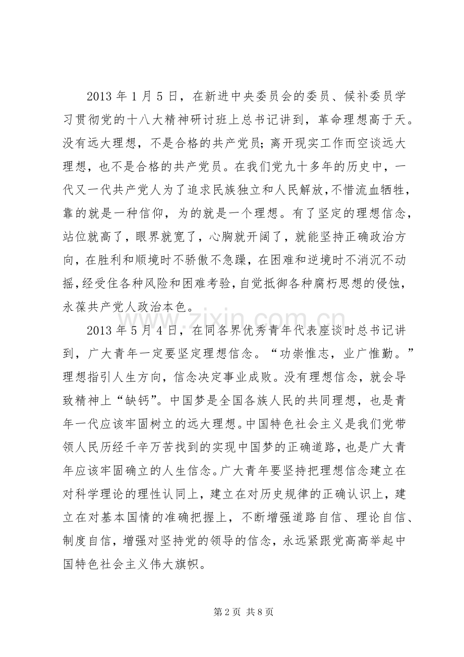 学习全国教育大会精神发言：坚定理想信念.docx_第2页