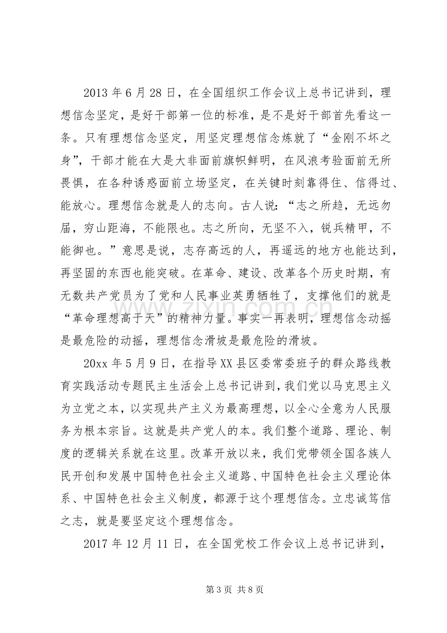 学习全国教育大会精神发言：坚定理想信念.docx_第3页