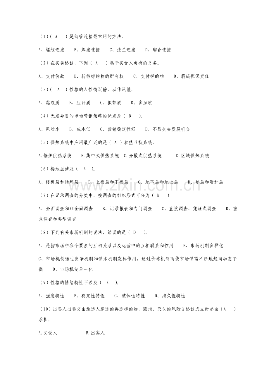 2023年注册物业管理师资格考试物业管理综合能力模拟试题及答案十九.doc_第1页