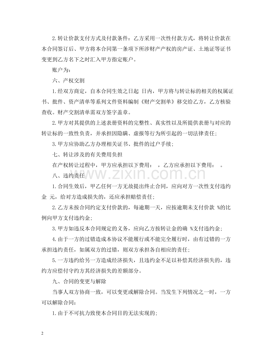 公司资产转让合同2.docx_第2页