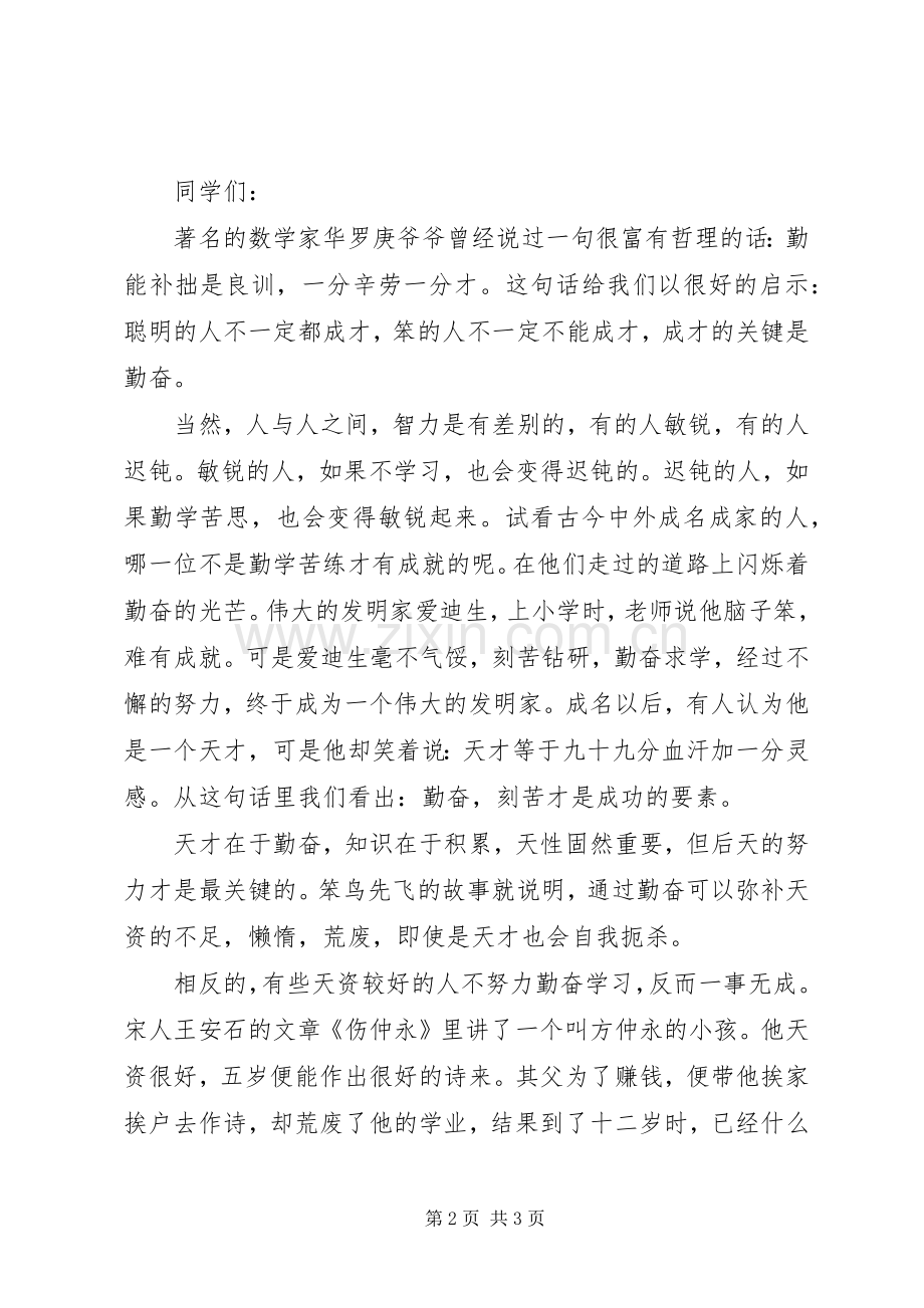 演讲稿的写作格式及范文.docx_第2页