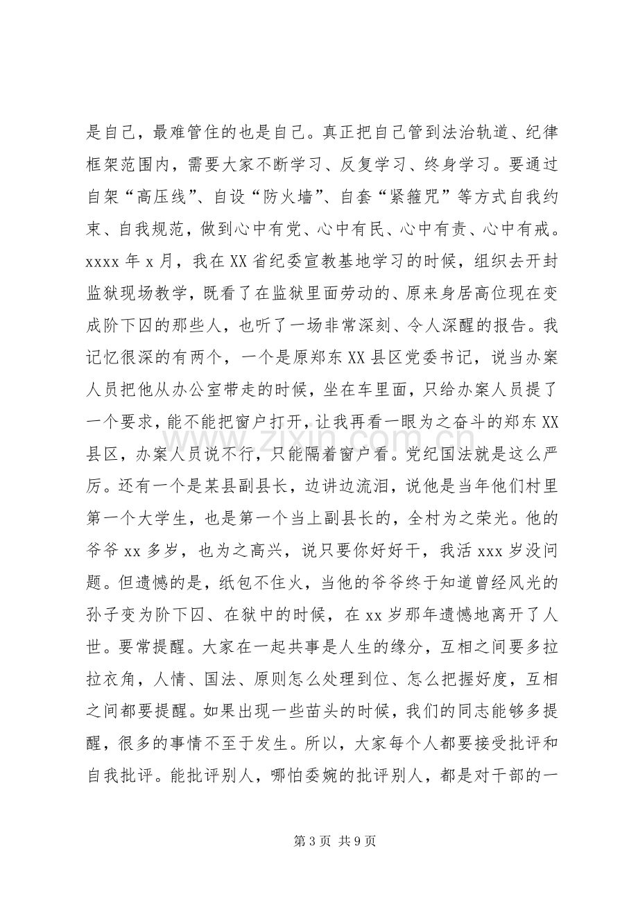 抓好党风廉政建设和反腐败工作会议讲话.docx_第3页