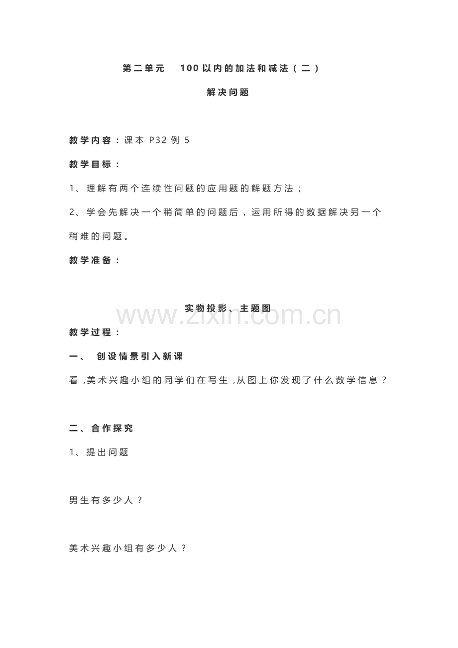 小学数学人教2011课标版一年级解决问题(连续两问).docx_第1页