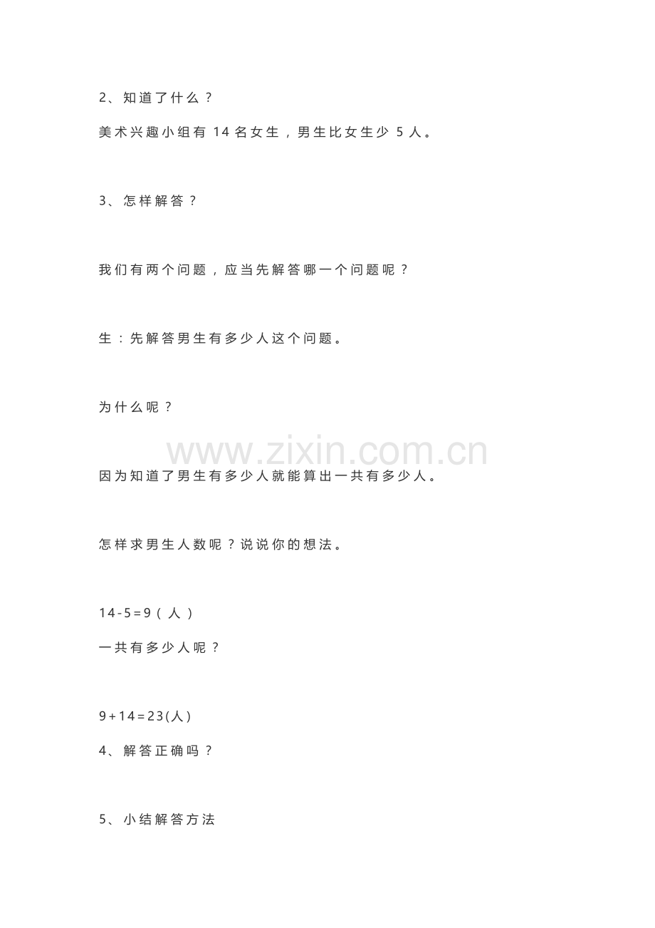 小学数学人教2011课标版一年级解决问题(连续两问).docx_第2页