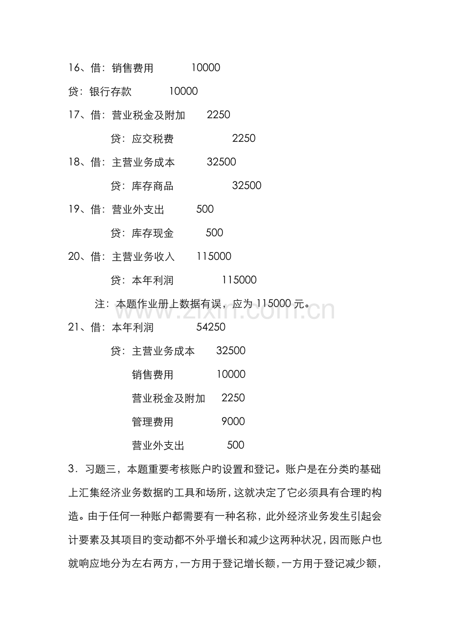 2022年电大基础会计形成性考核册答案.doc_第3页