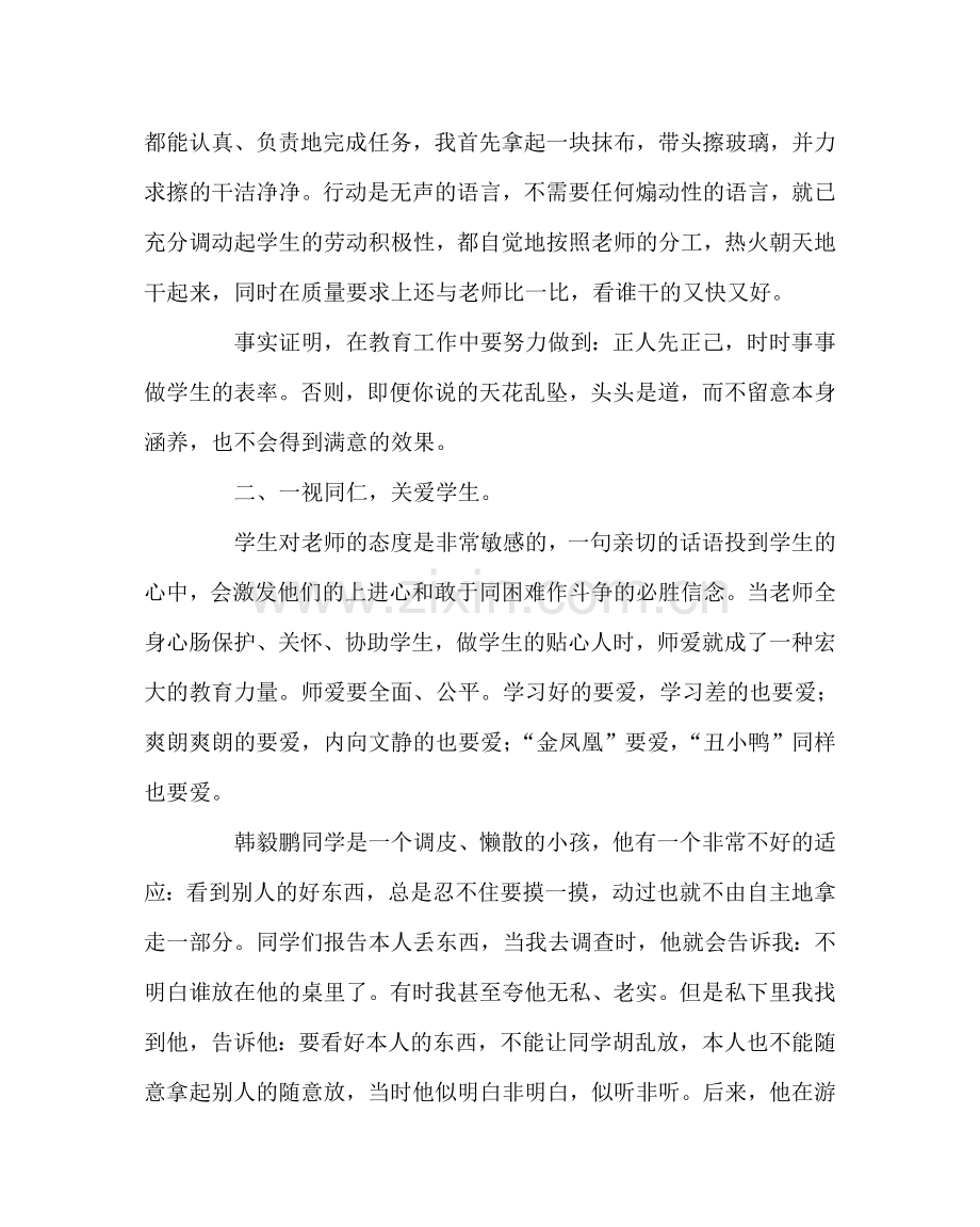 班主任工作范文班主任德育随笔：班主任的幸福与快乐.doc_第2页