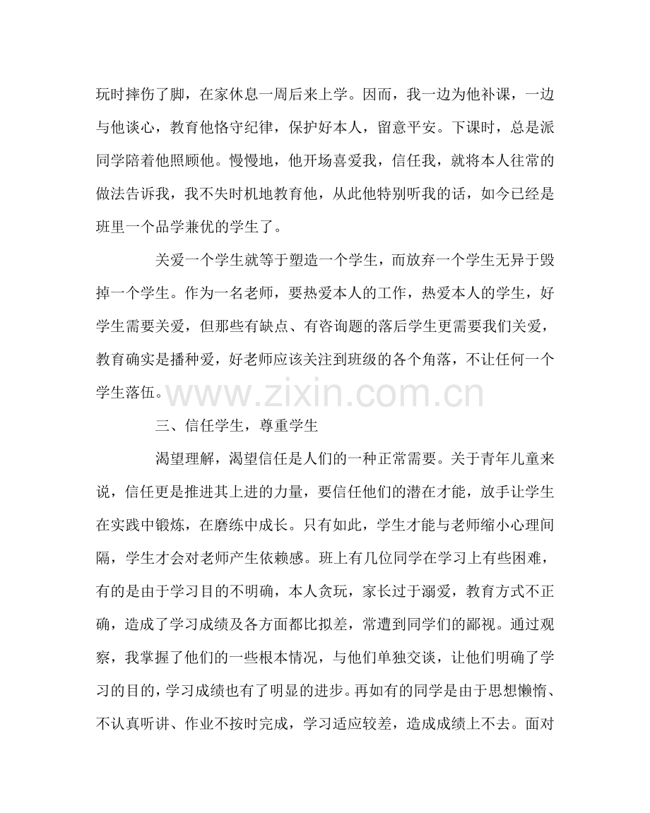 班主任工作范文班主任德育随笔：班主任的幸福与快乐.doc_第3页