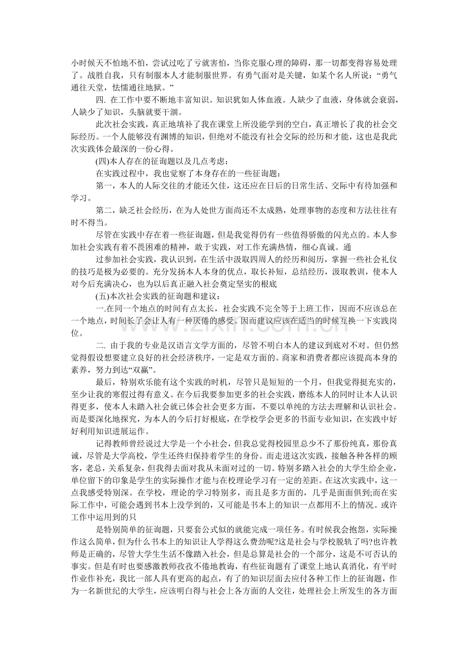 寒假大学生服务生社会实践报告.doc_第2页