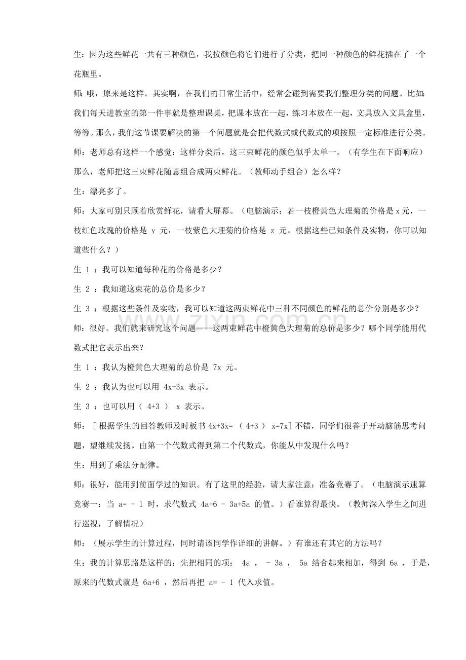 《合并同类项》教学案例.doc_第2页