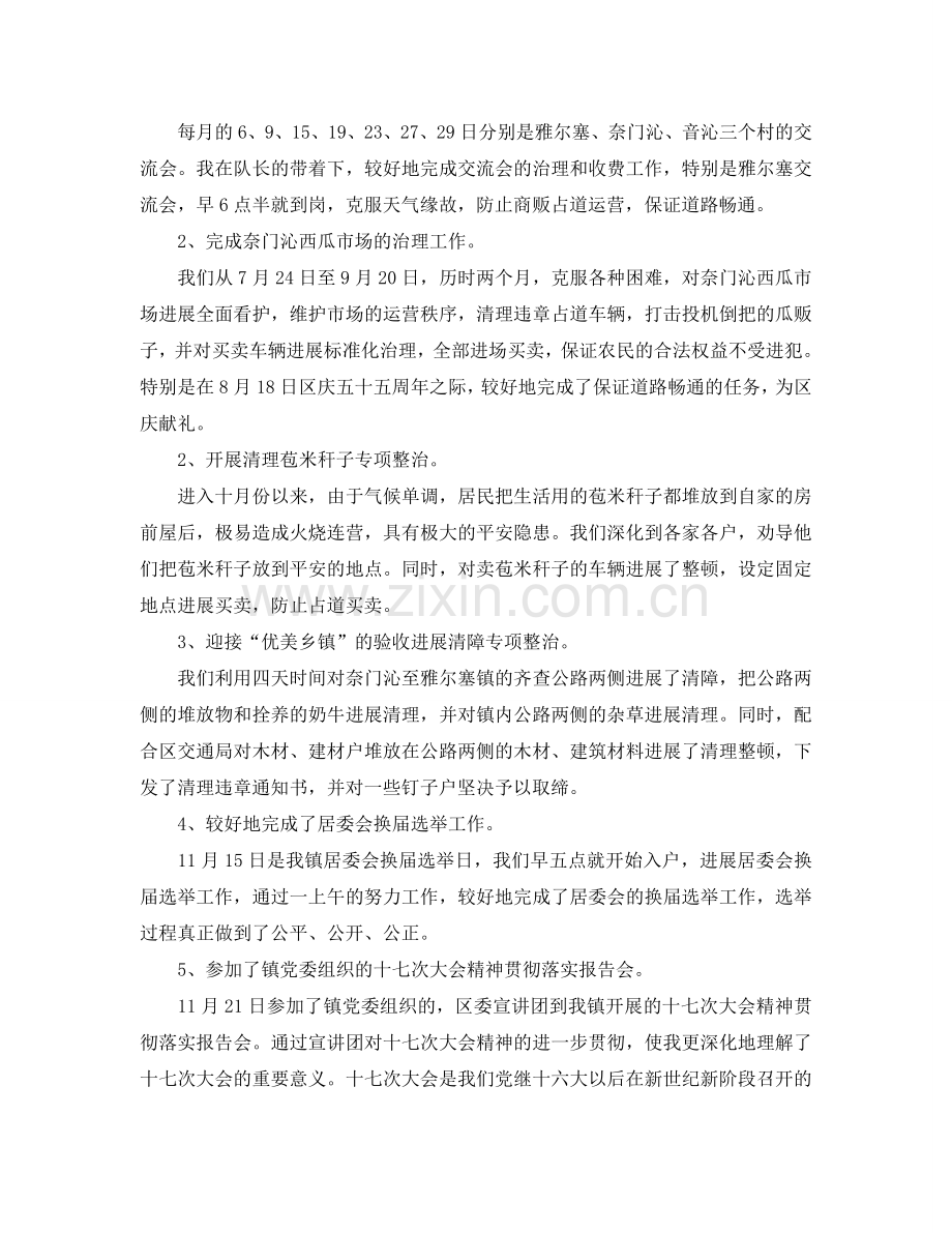 城管个人工作自我参考总结（通用）.doc_第2页