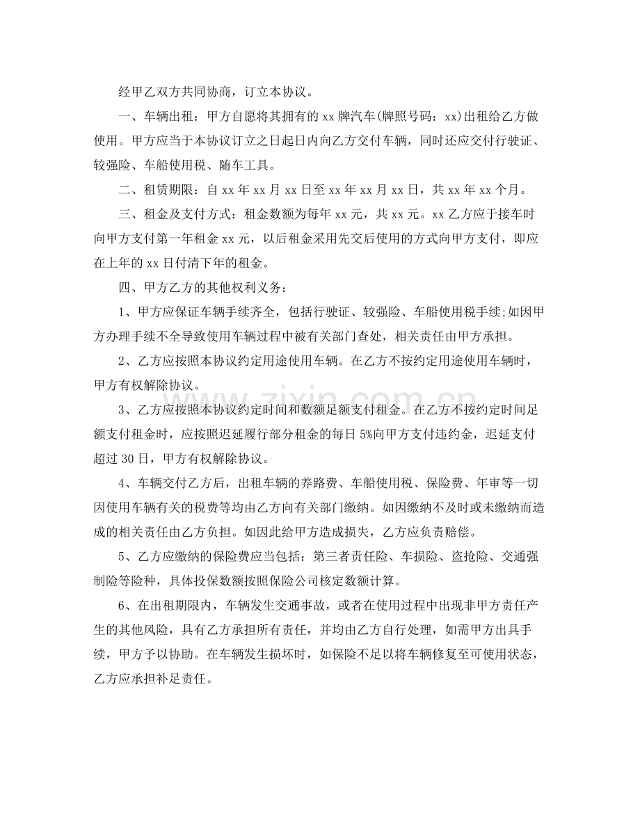 简单的车辆租赁合同协议范本.docx_第2页