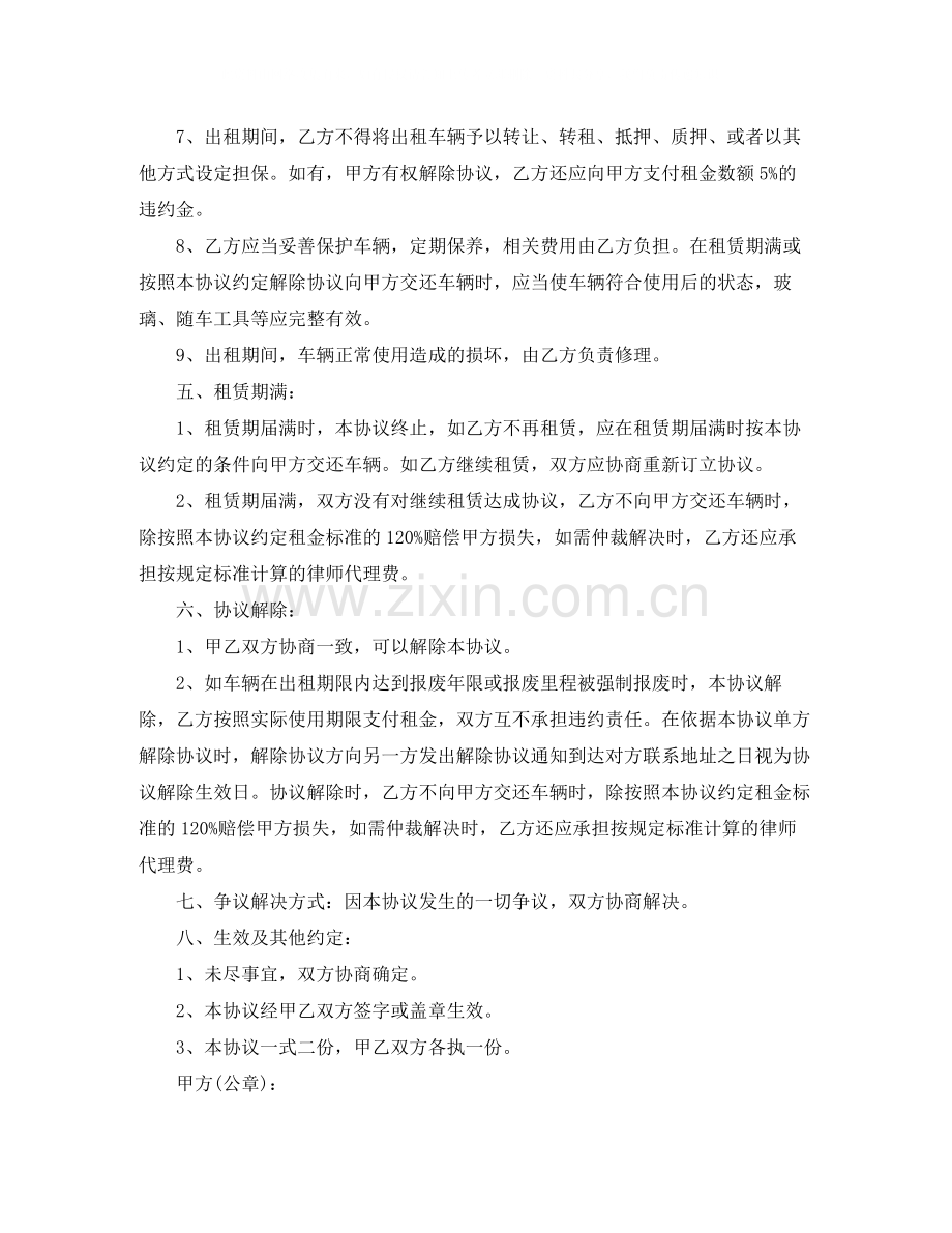 简单的车辆租赁合同协议范本.docx_第3页