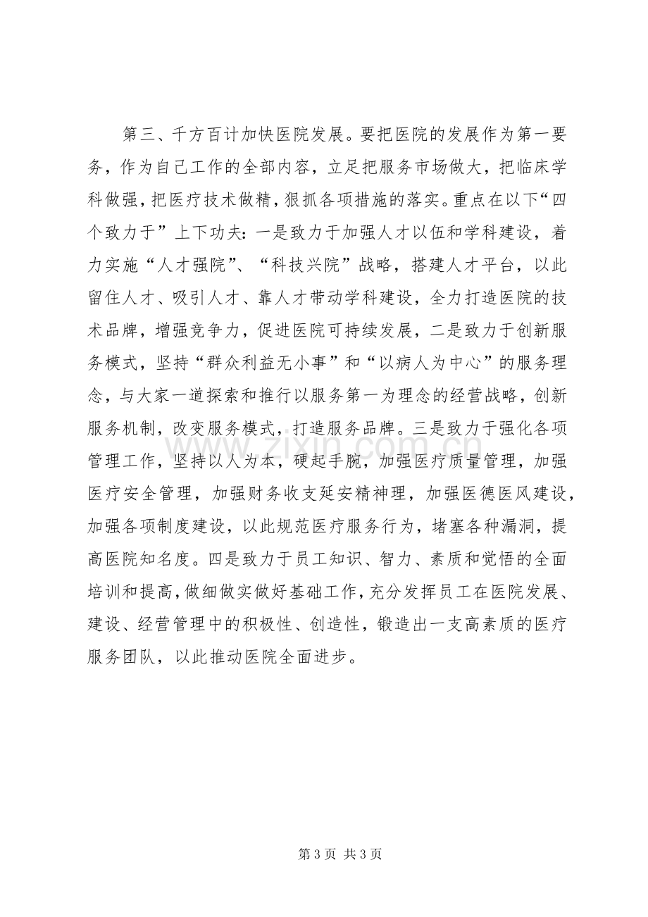 医院新领导新上任就职演说稿).docx_第3页