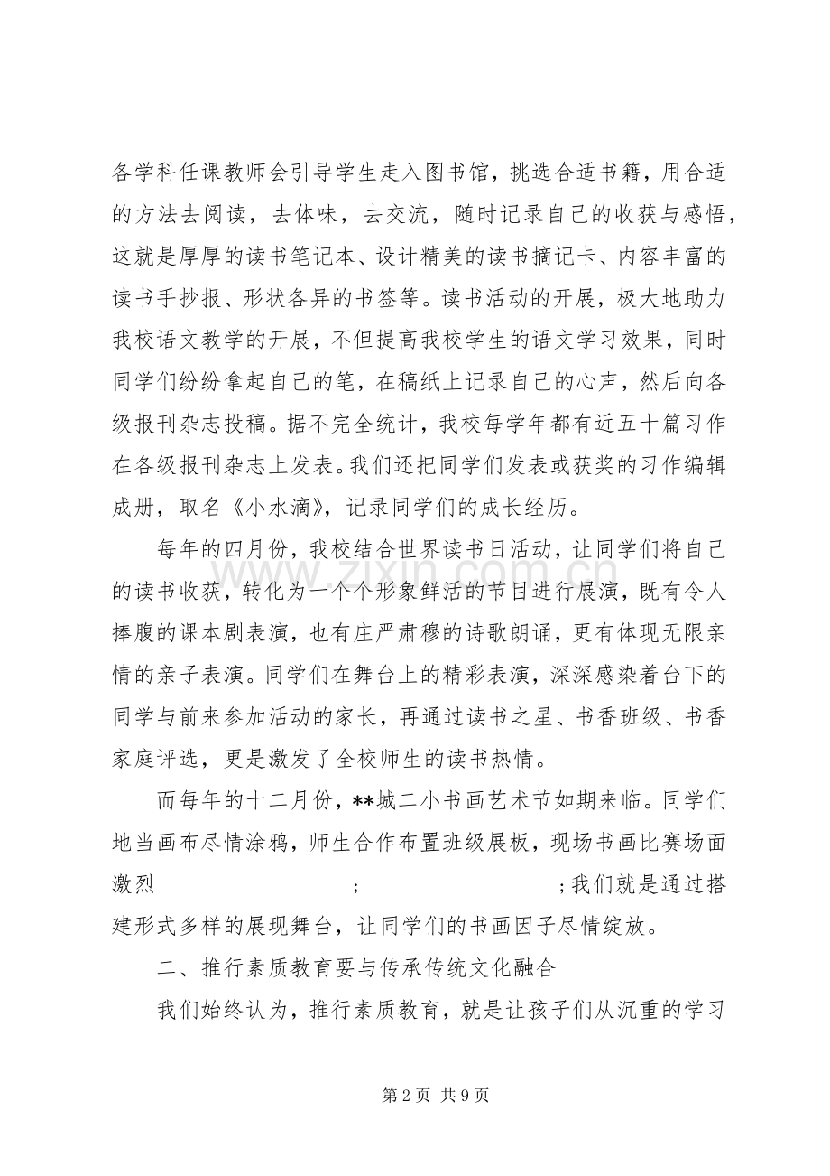 关于素质教育大讨论发言范文.docx_第2页