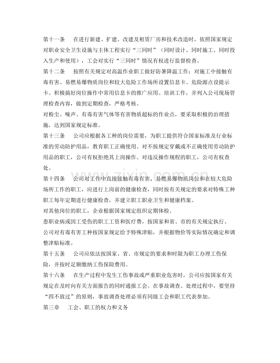 《安全管理文档》之职业安全卫生专项集体合同.docx_第3页