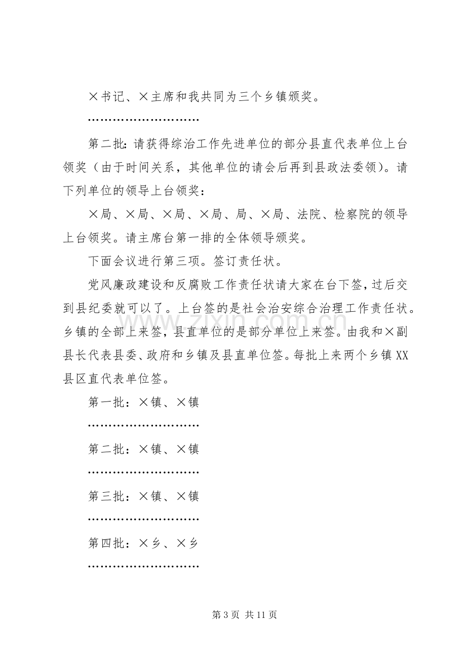 第一篇：全县纪检组织宣传政法工作会议主持词.docx_第3页