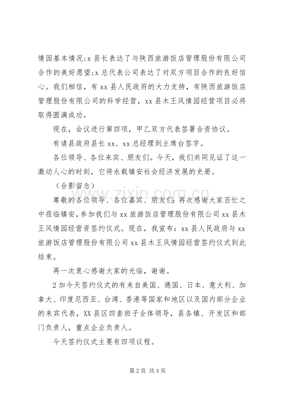 合作签约仪式主持词.docx_第2页