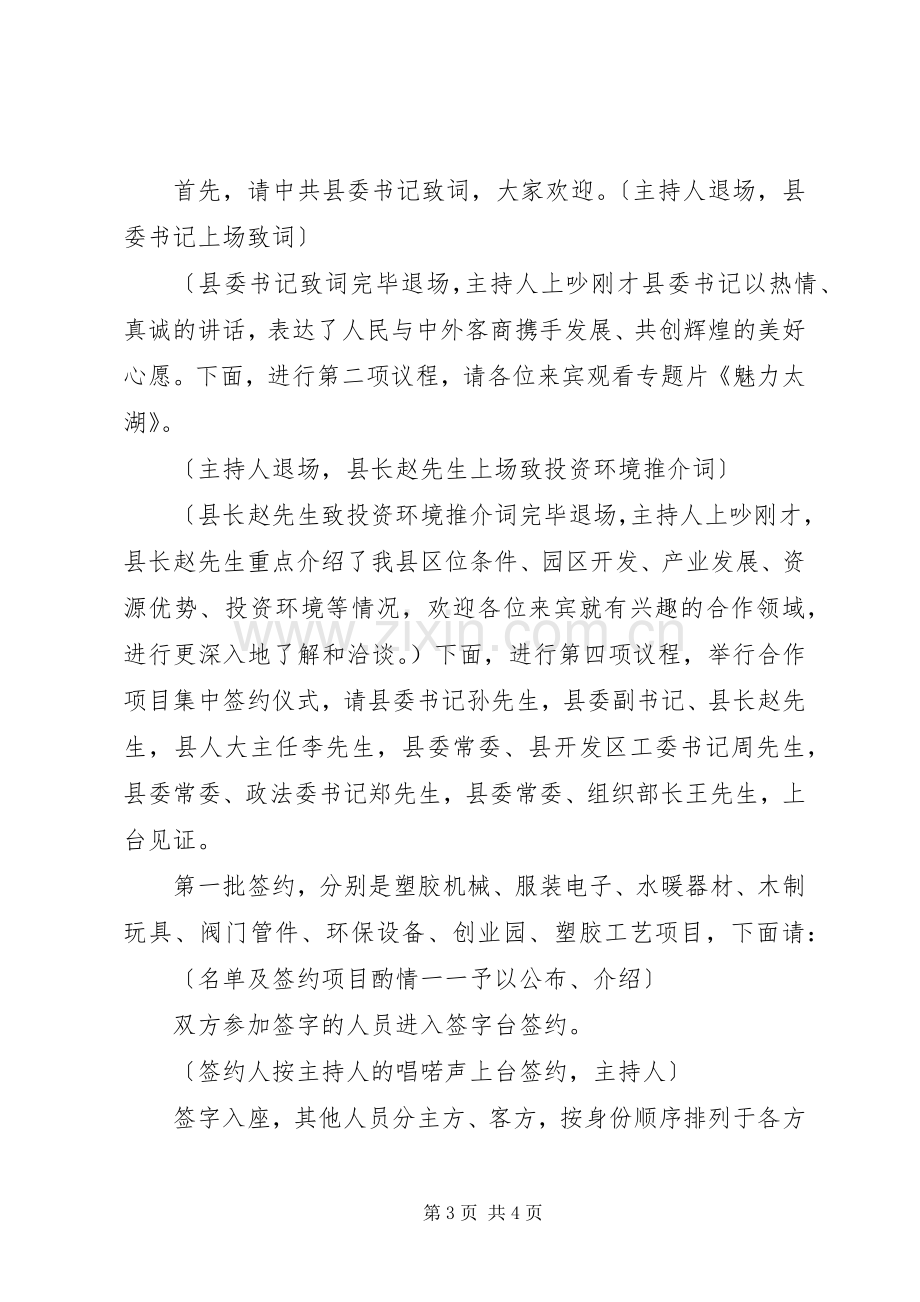 合作签约仪式主持词.docx_第3页