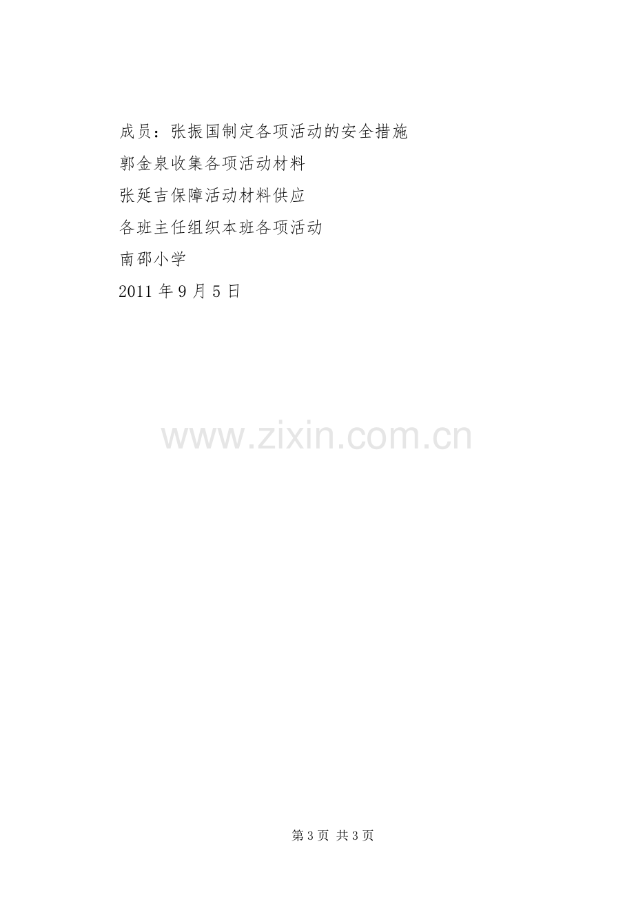 推广普通话宣传周活动实施方案[5篇范文].docx_第3页