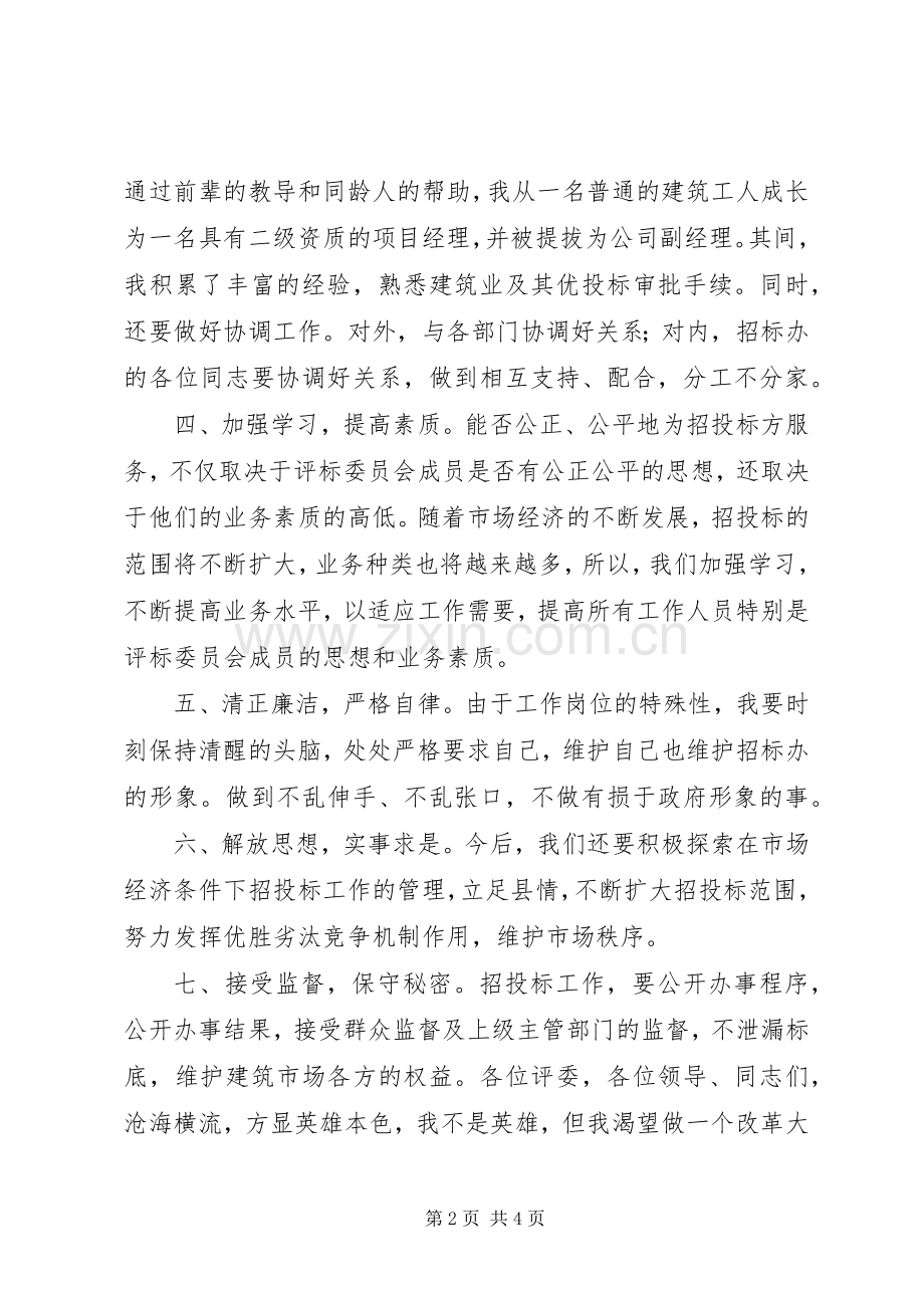 公司副主任竞职演说 (3).docx_第2页