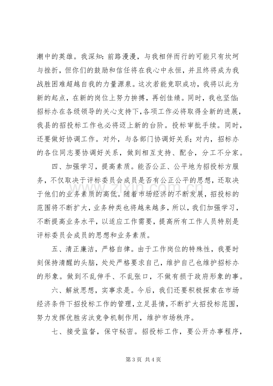 公司副主任竞职演说 (3).docx_第3页