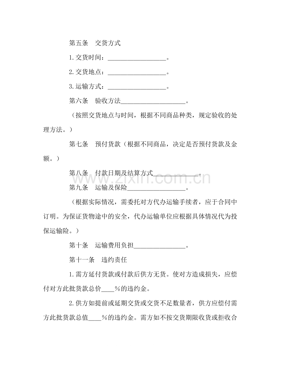 买卖合同（二）2).docx_第3页