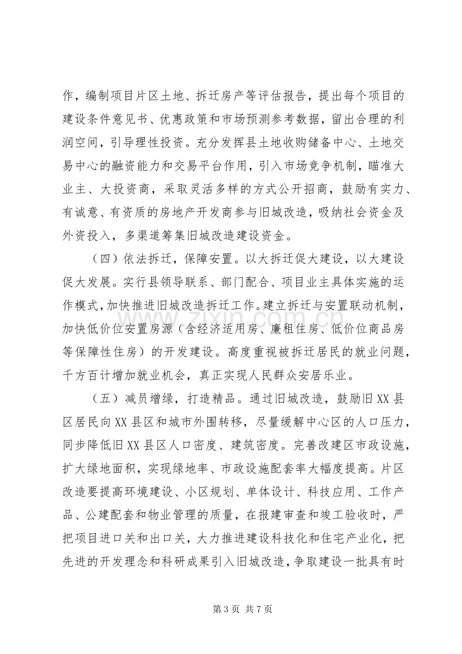 旧城改造方案 .docx_第3页