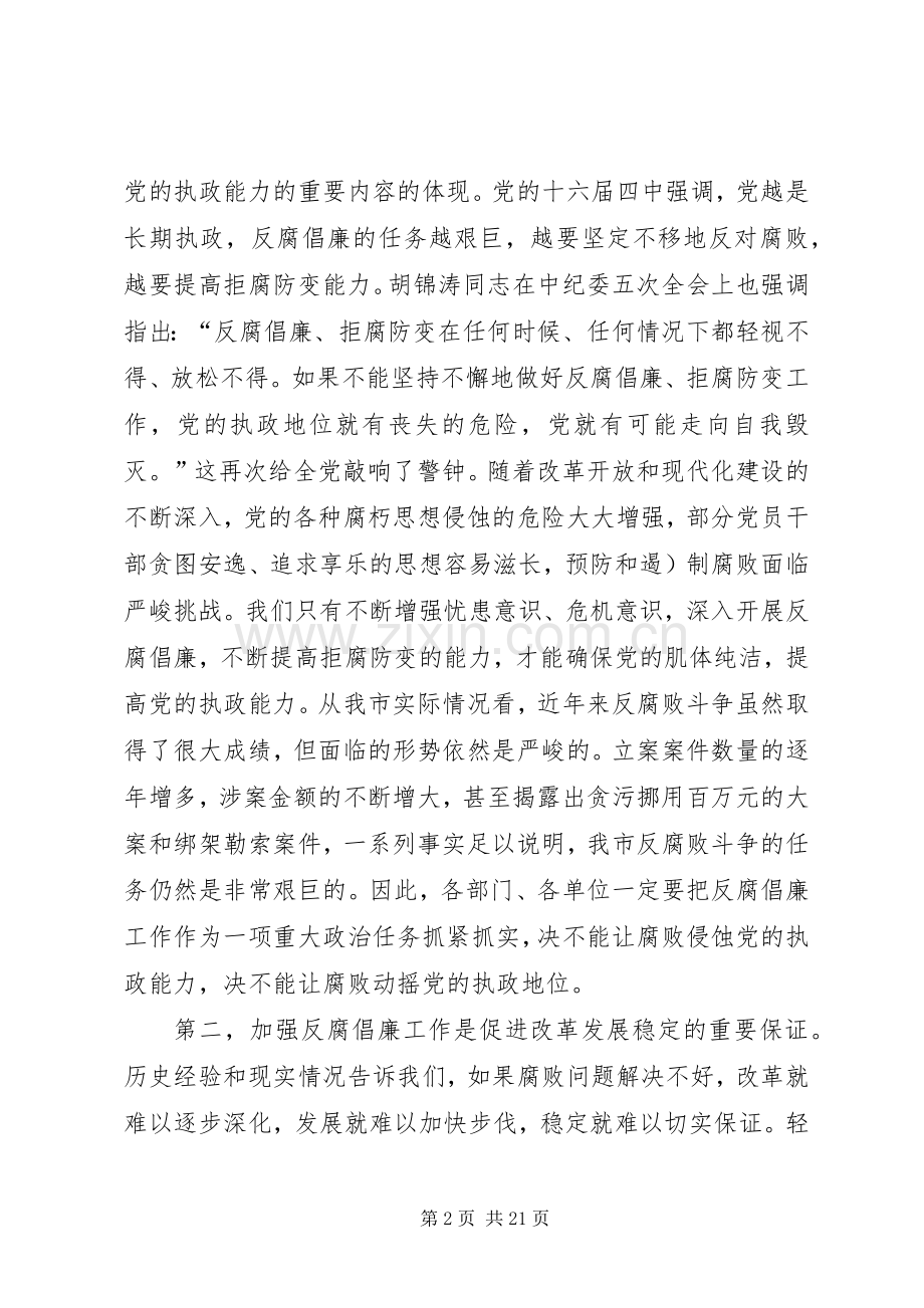 在市纪检监察工作会议上的讲话.docx_第2页