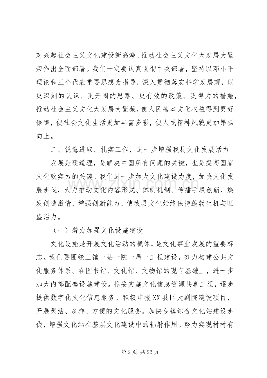 领导全县文化工作会议讲话稿.docx_第2页