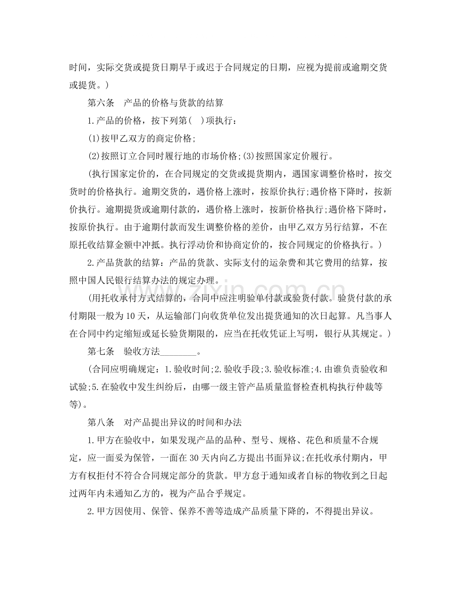 产品订货合同简单的范本.docx_第3页