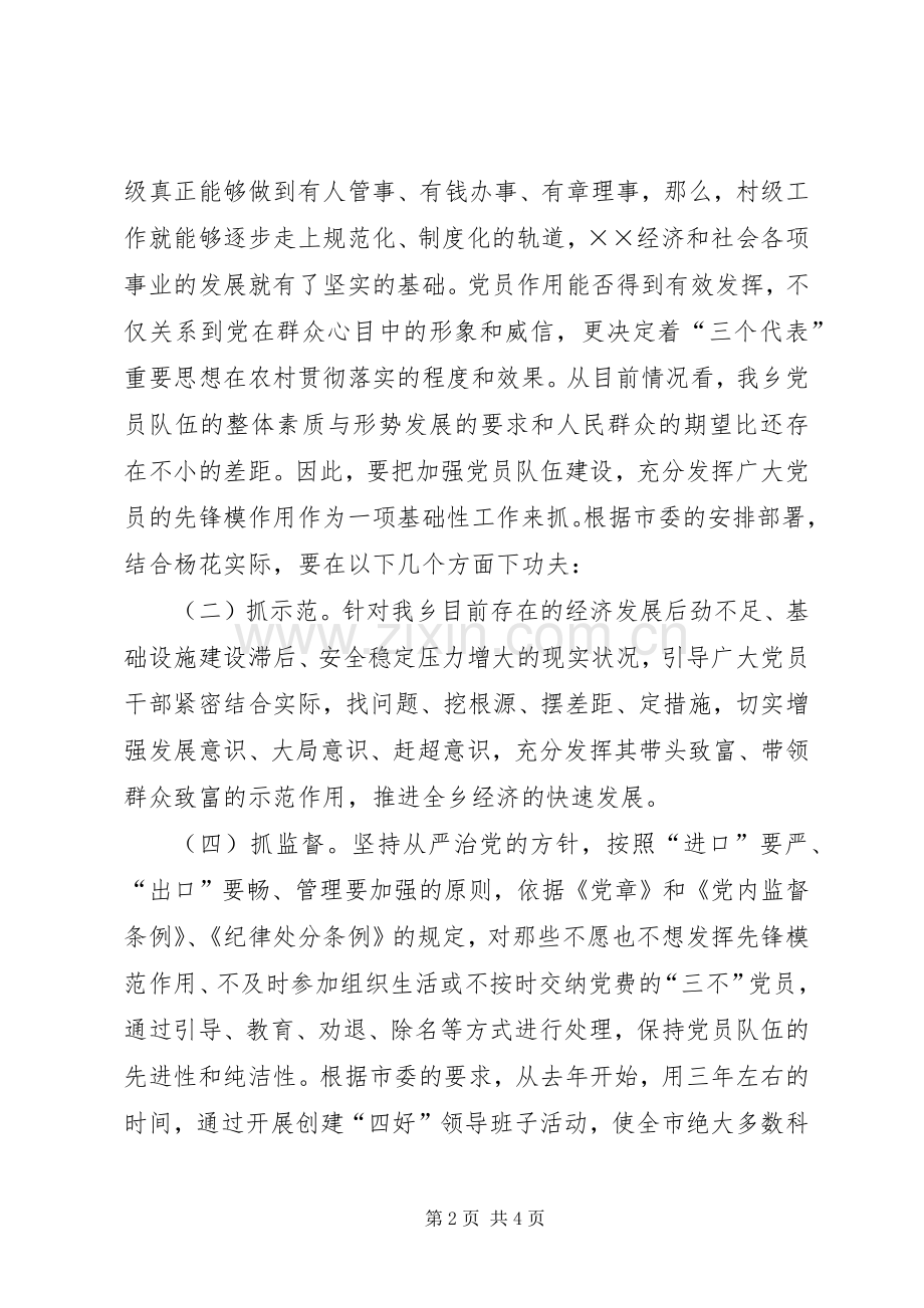 庆祝建党节周年大会上的演讲稿范文.docx_第2页