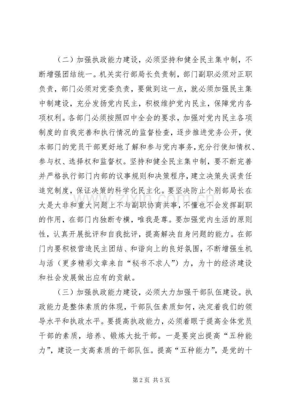 在贯彻落实四中全会精神座谈会上的发言稿.docx_第2页