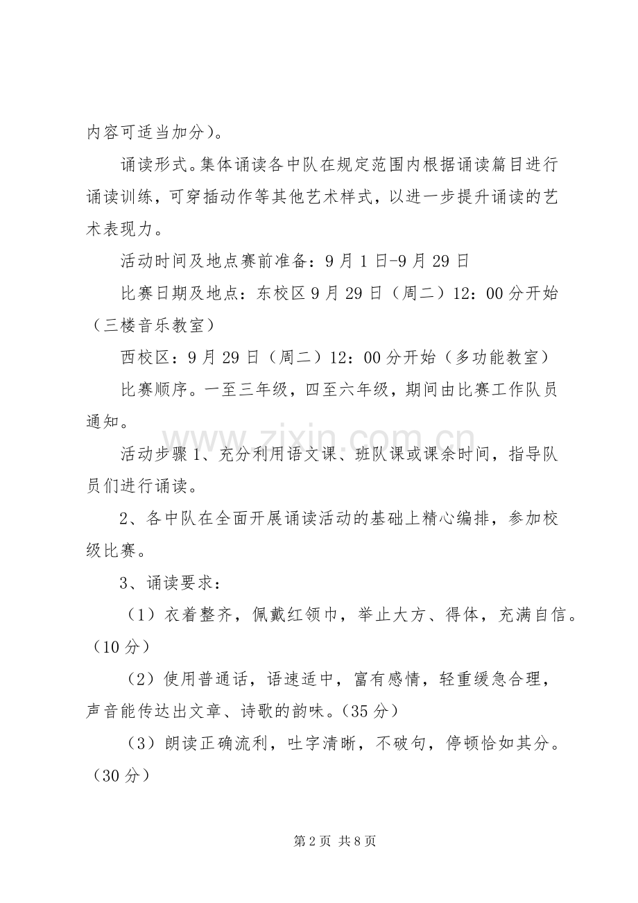 活动实施方案格式范文3篇.docx_第2页