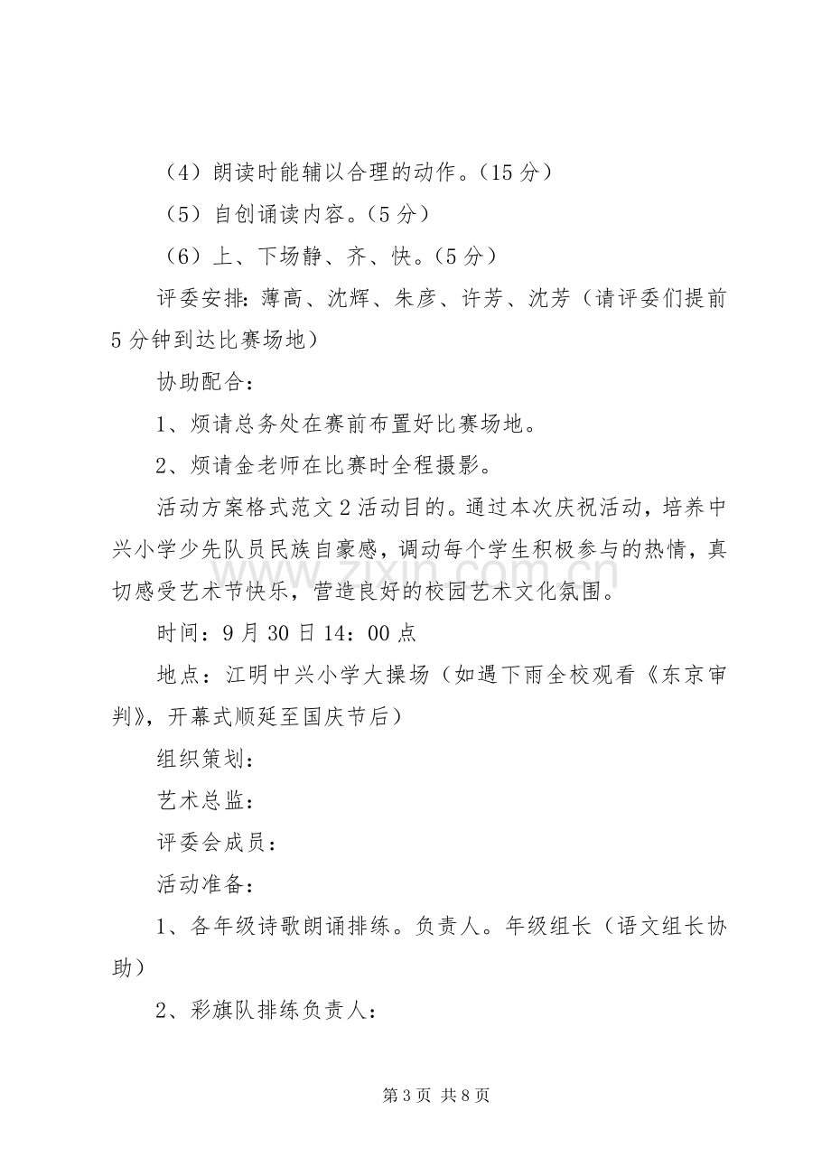 活动实施方案格式范文3篇.docx_第3页